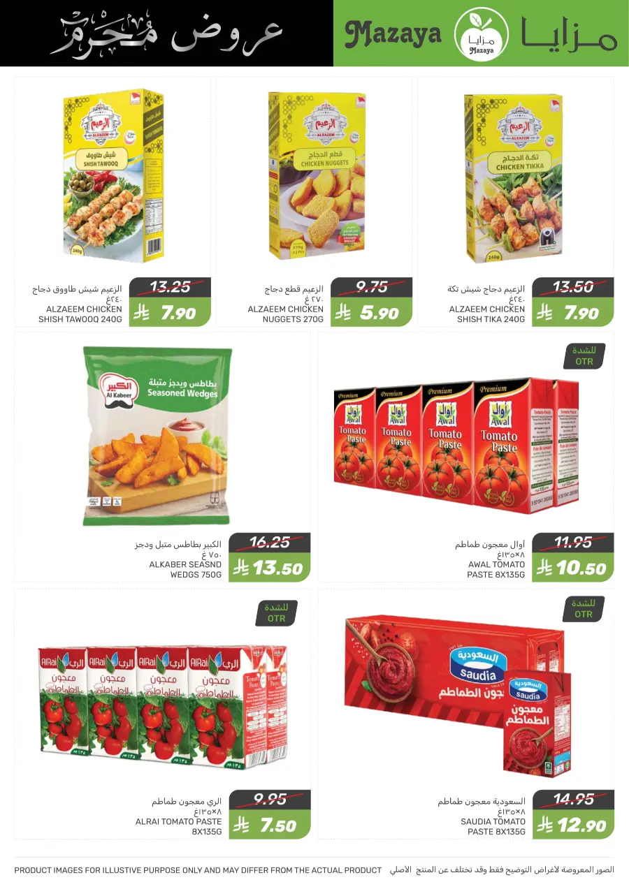 Offers In Mazaya undefined